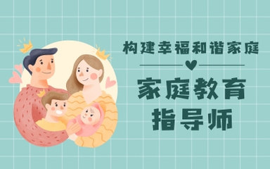 2022家庭教育指导师有必要考吗有什么作用