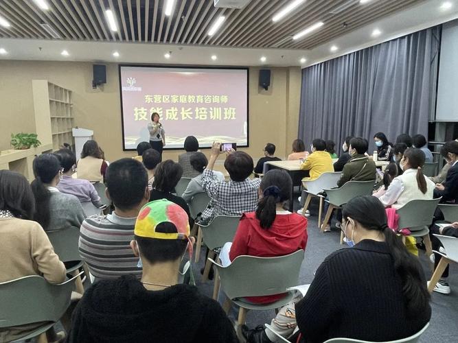 东营区开展家庭教育咨询师培训